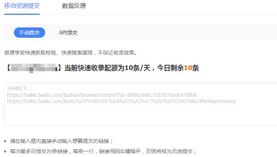 高密百度快速收录权益获取与使用说明