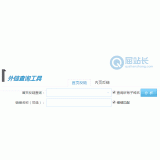 高密网站外链查询工具