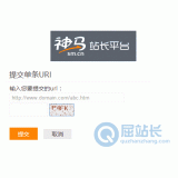 高密神马搜索网站提交入口