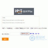 高密神马移动适配工具