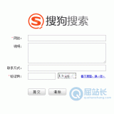 高密搜狗网站提交入口