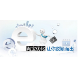 高密淘宝搜索关键词SEO时代已经没落