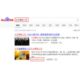 高密北京优化公司分析pc端关键词排名及流量情况